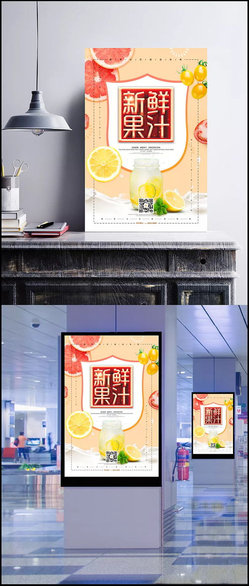 夏日冰爽鮮榨果汁，健康生活新選擇